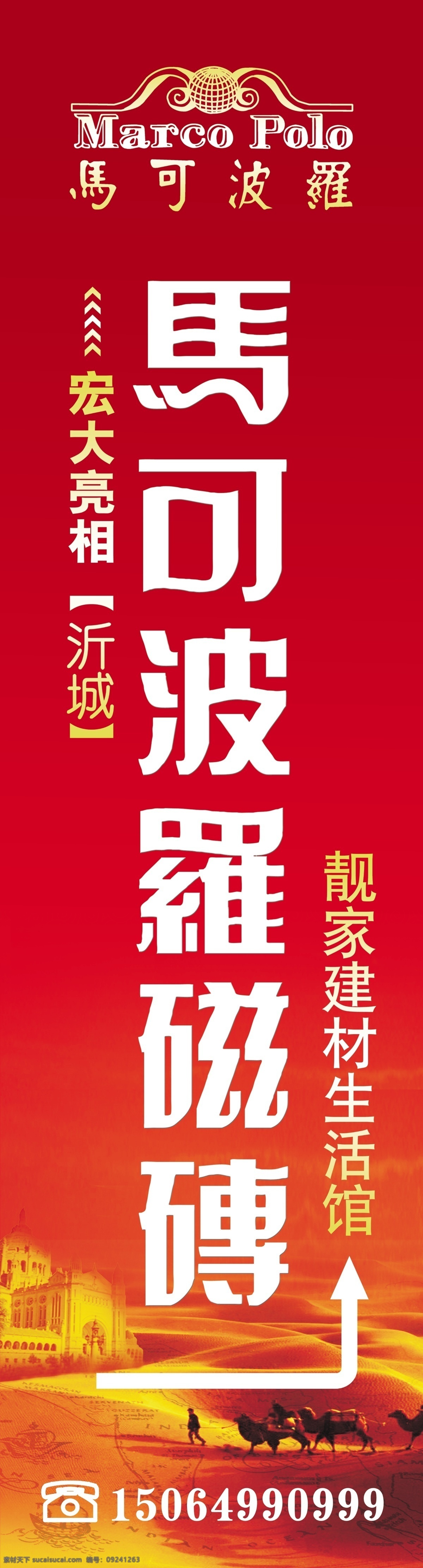 马可波罗 瓷砖 分层 喷绘 源文件库 装饰素材 室内装饰用图