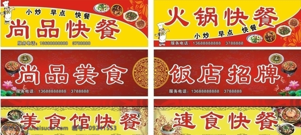 饭店招牌 小炒 早点 快餐 美食 饭店 招牌 饭店灯箱 餐厅店招 高档招牌 餐馆店招 饭店喷布 饭店门头 餐馆门头 高档底纹 饭店招牌模板 酒楼招牌 酒楼 菜 菜单菜谱 矢量 餐饮美食 生活百科