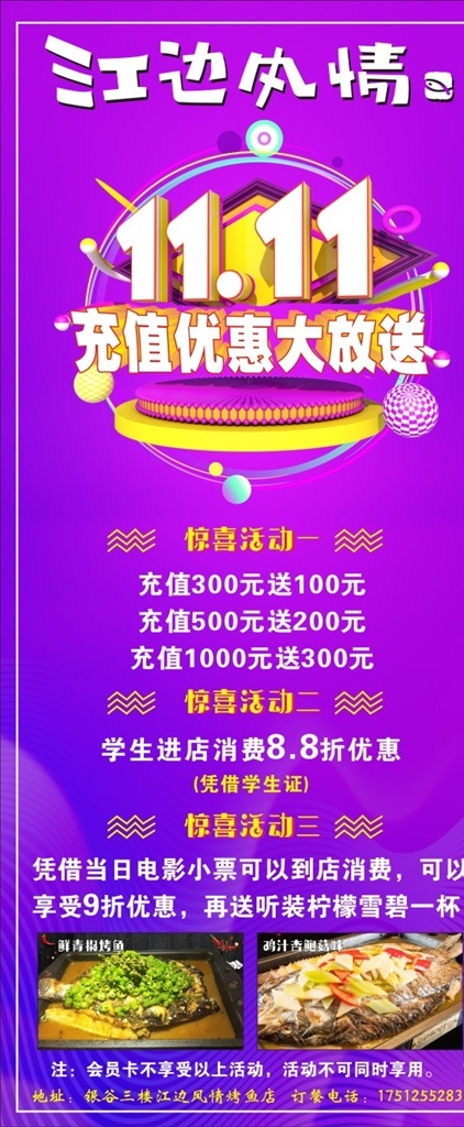 江边风情 双11海报 活动海报 烤鱼 充值优惠 惊喜活动 紫色背景 花椒烤鱼 麻辣烤鱼