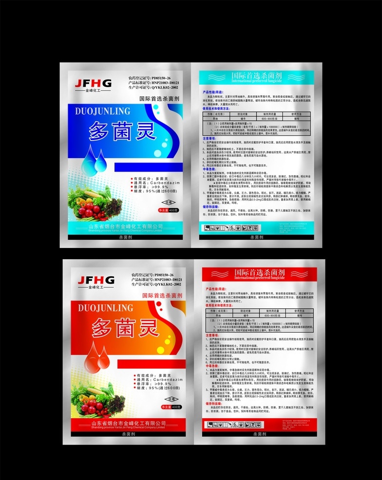多菌灵杀菌剂 杀菌剂 农药标签 农药 包装设计 矢量