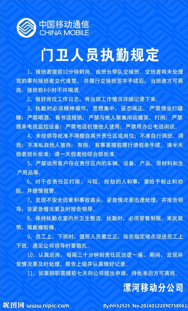 制度版面 门卫 门卫制度 门卫规定 执勤规定 移动 制度 规定 展板模板 矢量