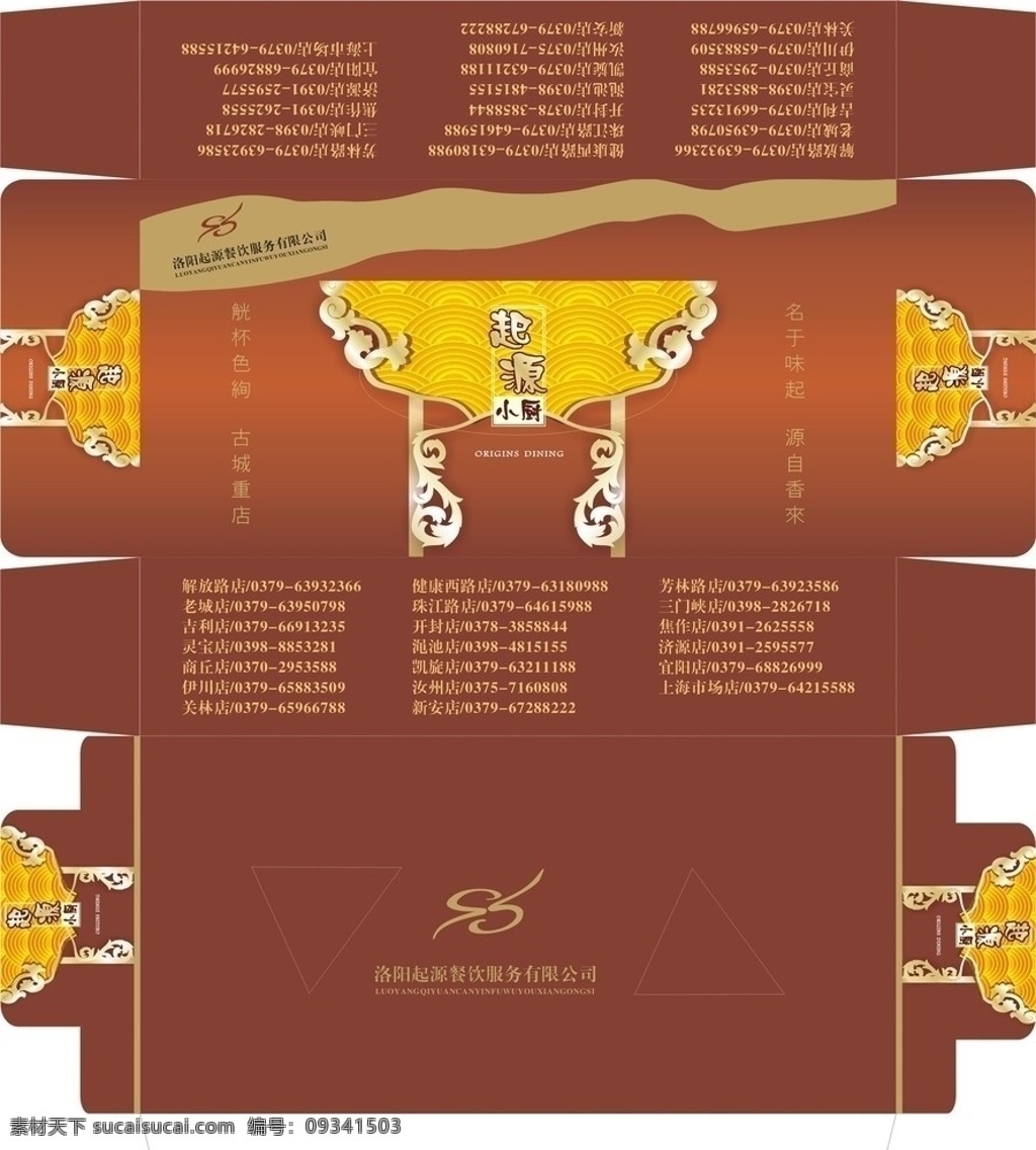 抽纸盒 包装盒 花纹 起源小厨 包装设计 矢量