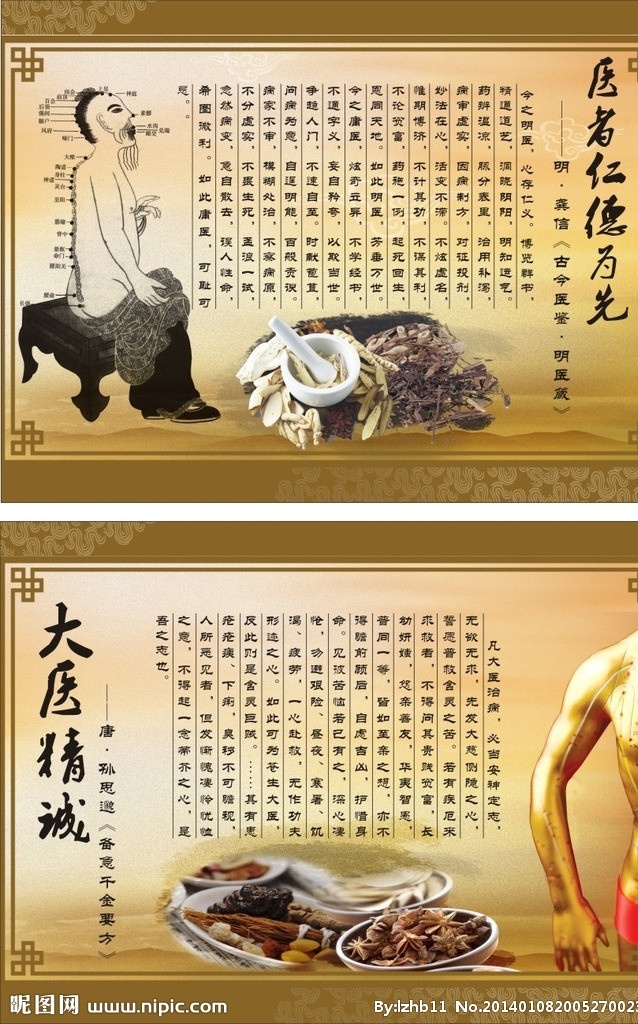 中医宣传 展板 挂画 中医文化 中医科 科室文化 企业文化 中医挂画 中医墙画 大医精诚 复古 古典 针灸 中药 中药文化 墙画 中医展板 中医宣传栏 展板模板 矢量