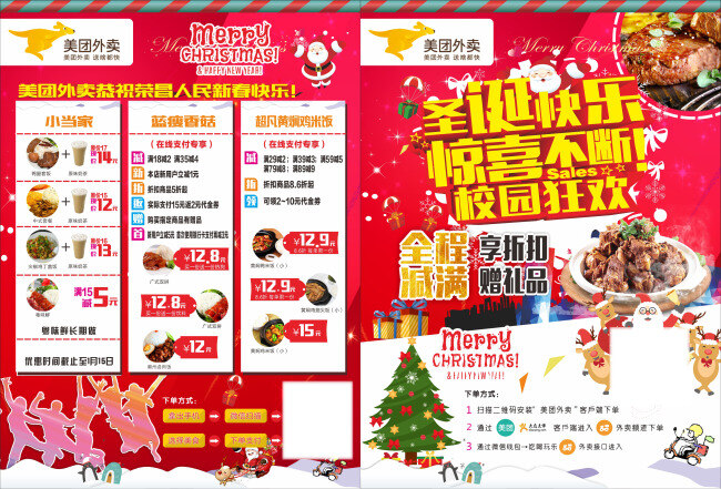 美团校园圣诞 美 团 外卖 圣诞快乐 宣传单 校园