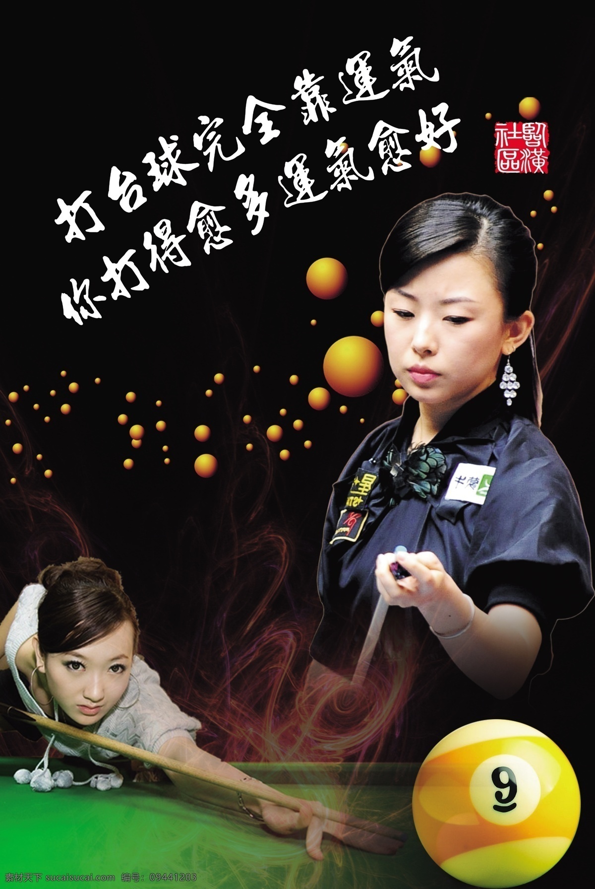 台球 分层 背景 底纹 模板 模版 源文件 台球素材下载 台球模板下载 台球案子 打台球 psd源文件