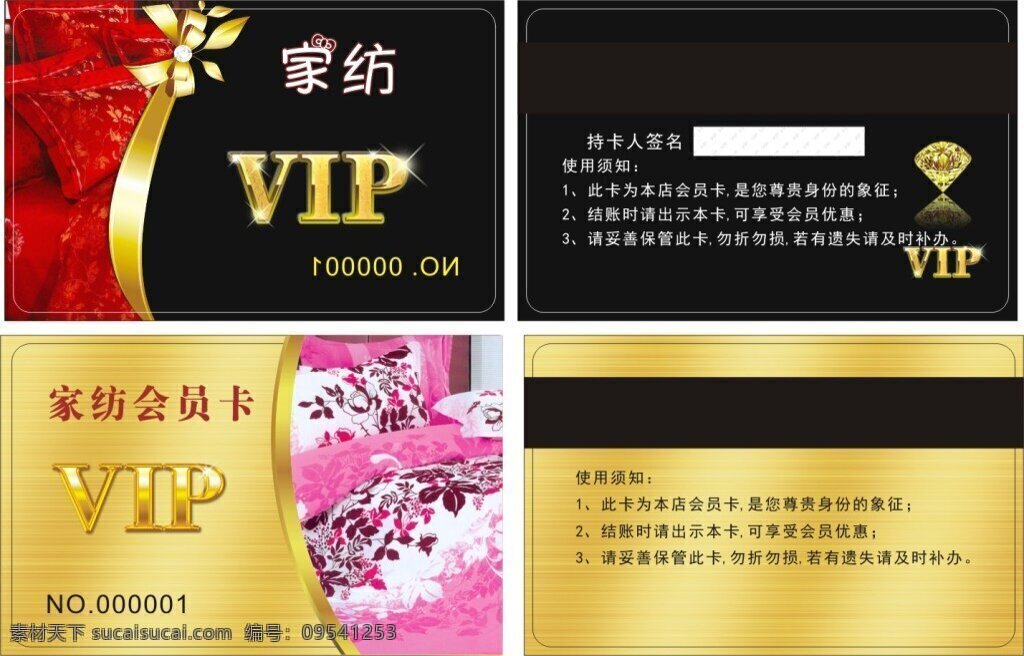 家纺会员卡 金色 黑色 家纺 超市 家纺卖场