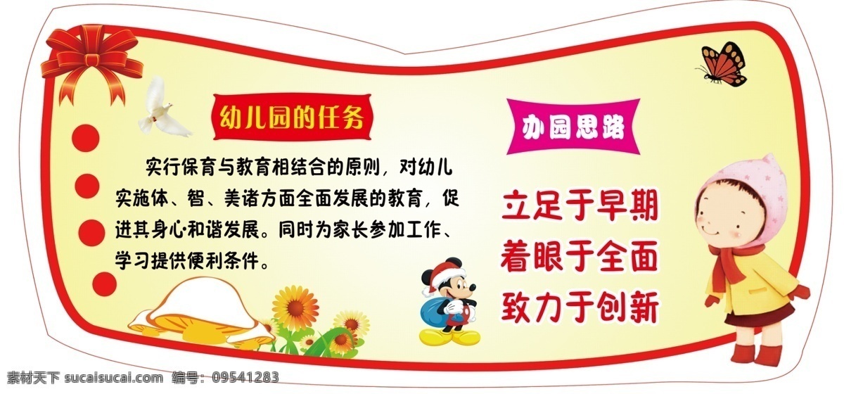幼儿园 园 目标 异型 简单 时尚 大气 美观 办园目标 展板 黑色