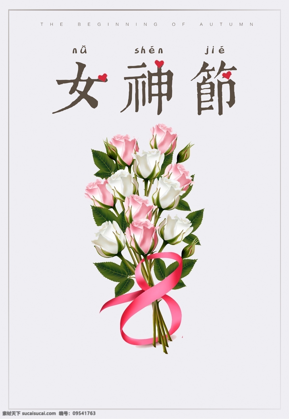 创意 简约 女神 节 海报 背景 妇女节素材 花卉 设计创意 妇女节快乐 妇女节促销 妇女节背景 妇女节广告 女王节 38节海报 三八节海报