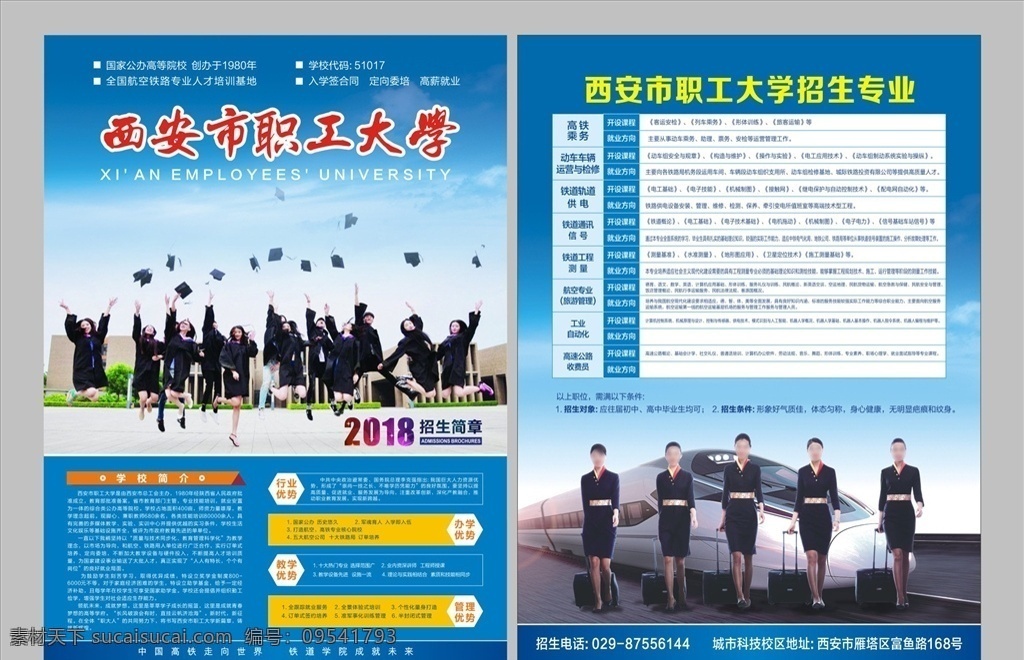 航空高铁招生 招生dm单 宣传单 招生资料 学校展板 企业文化展板 文化展板 航空铁道展板 航空铁道学校 航空展板 铁道展板 空乘 空姐 数控展板 地球 旅游 高铁 火车 地铁 动车 火车展板 地铁展板 矢量 医疗教育类 dm宣传单