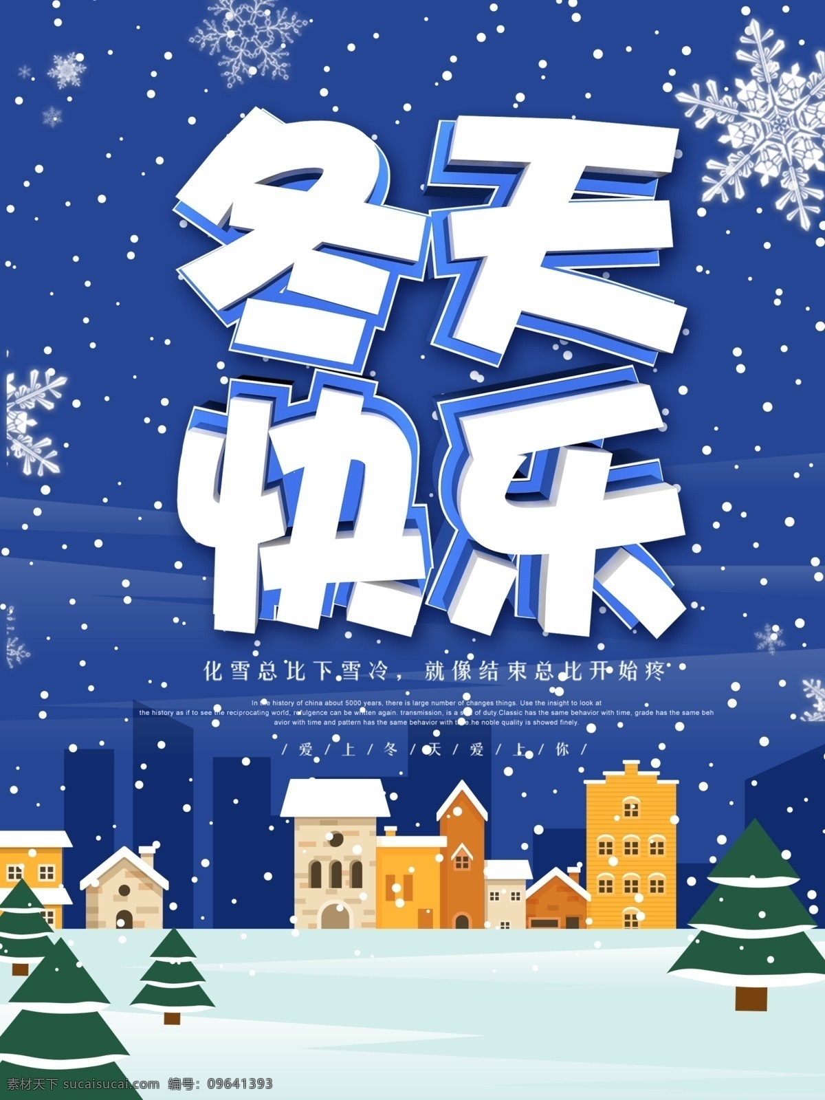 蓝色 可爱 立体 字 冬天 快乐 海报 立体字
