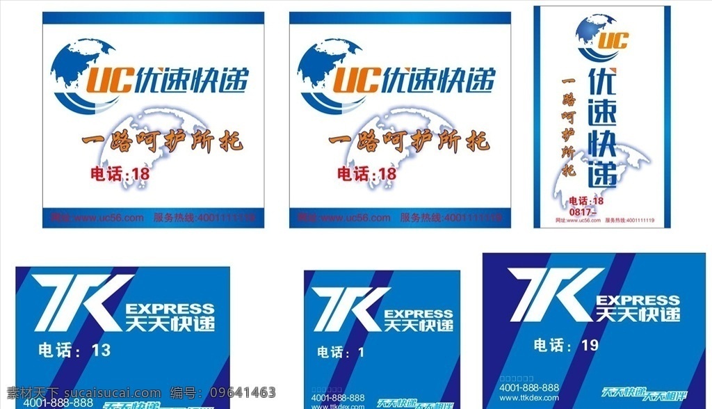 优速 天天 优速快递 天天快递 logo 名片 卡片 海报 快递物流