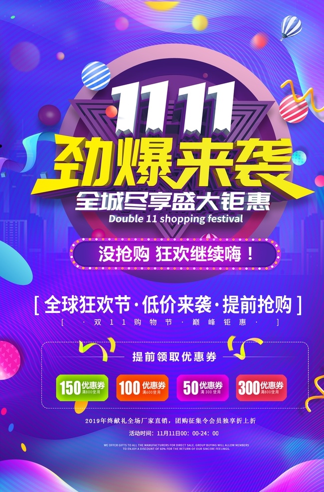 双 劲爆 袭 疯狂双十一 提前抢购 提前开抢 双11 天猫双十一 双十二来了 淘宝双十一 双十一背景 双十一展板 双十一海报 双十一广告 双十一活动 双十一首页 双十一 双十一打折 双十一促销 双十一店招 双十一版头 网店双十一 打折双十一 优惠双十一 开业双十一 双11大促 双11海报 光棍节海报 促销海报