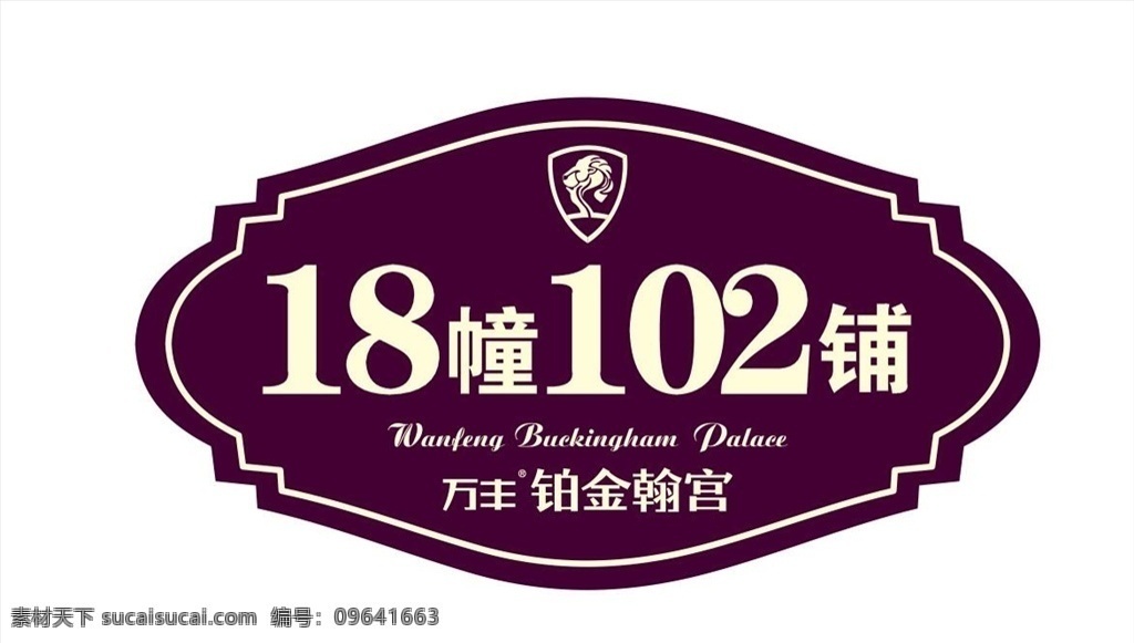 楼层门牌 门牌号 楼层号 提示牌 单元牌 温馨提示牌 门牌 楼层牌 亚克力标牌 导向牌 公共标识标志 创意门牌 门牌设计 办公室门牌 酒店门牌 万丰门牌 万丰铂金翰宫 万丰标志