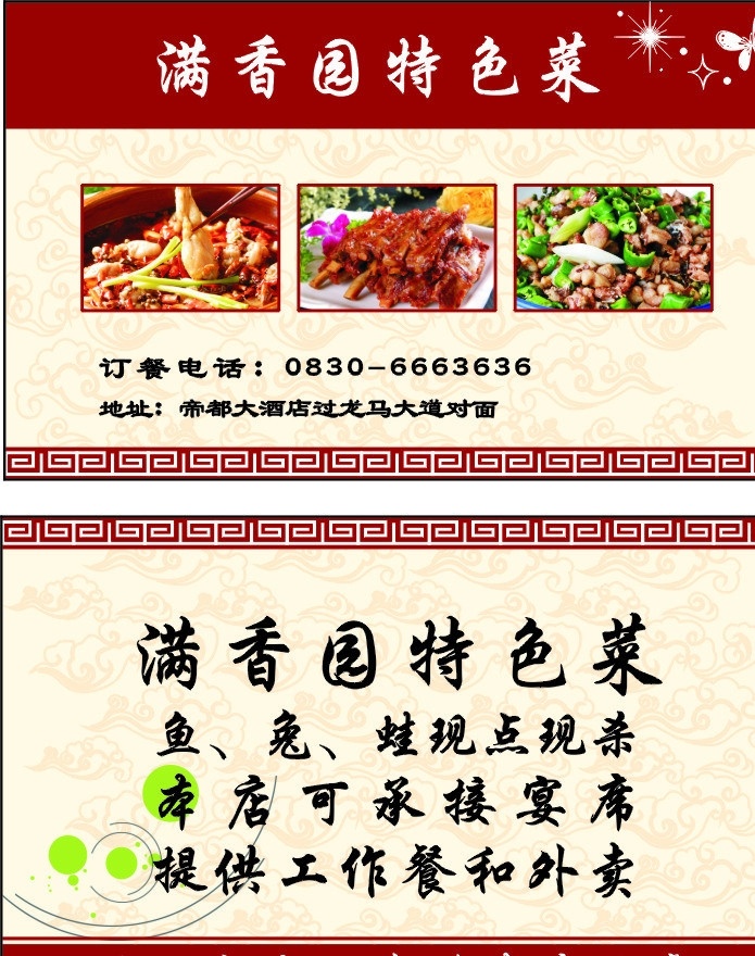 餐饮名片 底纹 花纹 名片 餐馆名片 餐饮 排骨 鲜椒兔 特色 蛙 卡片 特色菜 古典花边 名片卡片 矢量
