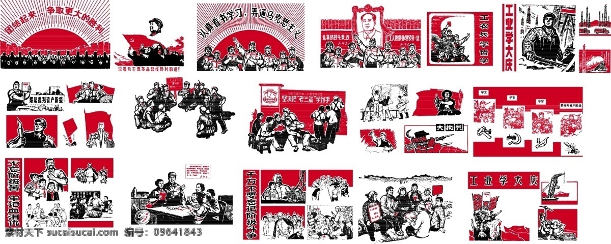矢量 中国 革命 时期 中国革命元素 革命时期人物 党宣传海报 党文化