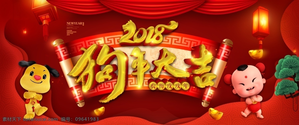 2018 狗年 大吉 横 版 海报 banner 狗年背景 狗年彩页 狗年大吉 狗年广告 狗年活动 狗年年会 狗年素材 狗年展板 吉祥狗年 吉祥娃 卡通狗 年画 童子