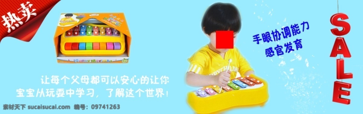 产品促销 水泡 网页模板 源文件 中文模板 热 轮 播 模板下载 热面轮播图片 儿童弹琴 八音符小牧琴 网店轮播图片 淘宝素材 其他淘宝素材