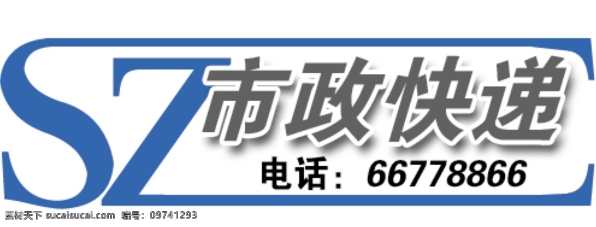 分层 报纸 标志 灰色 快递 蓝色 洛阳 源文件库 市政快递题花 市政 市政快递 题花 字母组合 矢量图 艺术字