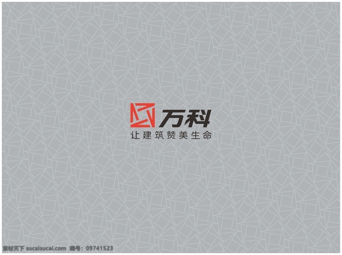 logo 背景 底纹 底纹背景 底纹边框 房地产 万科 矢量 模板下载 psd源文件 logo设计