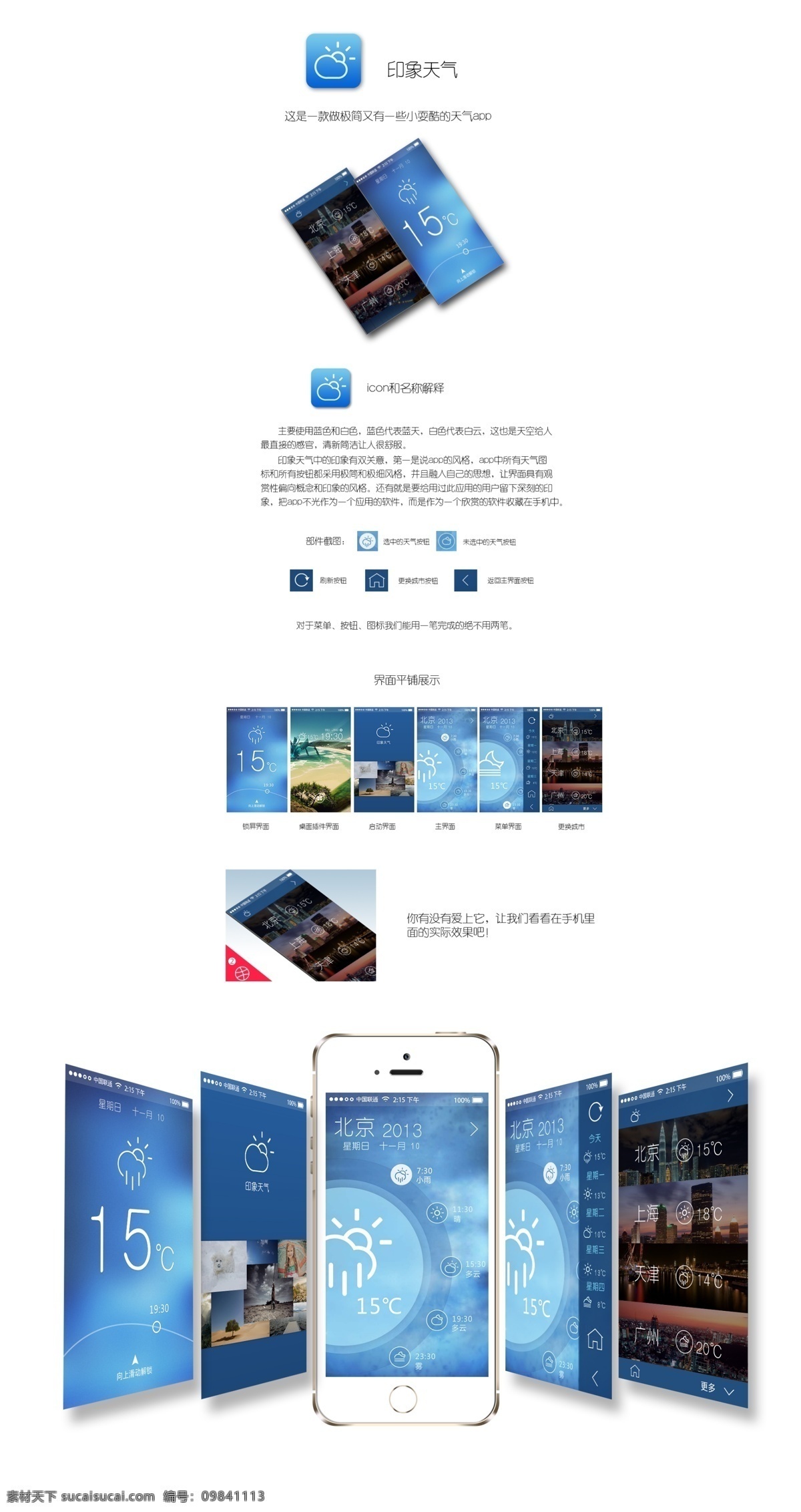 app 高端 简单 蓝色 天气 源文件 展示 app展示 简洁 客户端界面 移动界面设计 手机 app界面
