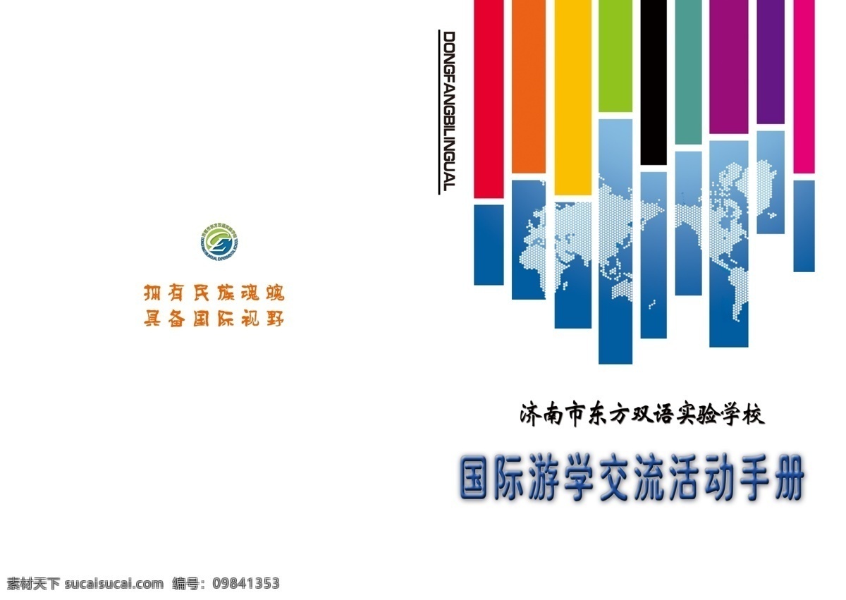 国际 游学 活动 手册 活动手册 分层 源文件