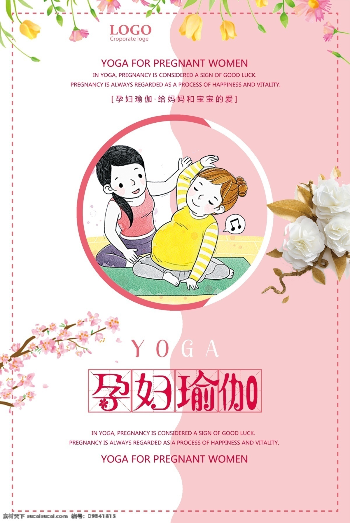 孕妇 瑜伽 妈妈 宝宝 爱 宣传海报 瑜伽海报 印度瑜伽 孕妇海报 创意海报 准妈妈 孕妇瑜伽 瑜伽培训班 瑜伽练习 亲子瑜伽 妈妈瑜伽 孕妇锻炼 静心瑜伽 孕妇养生 孕妇广告 孕妇展板 女性瑜伽 孕妇护理