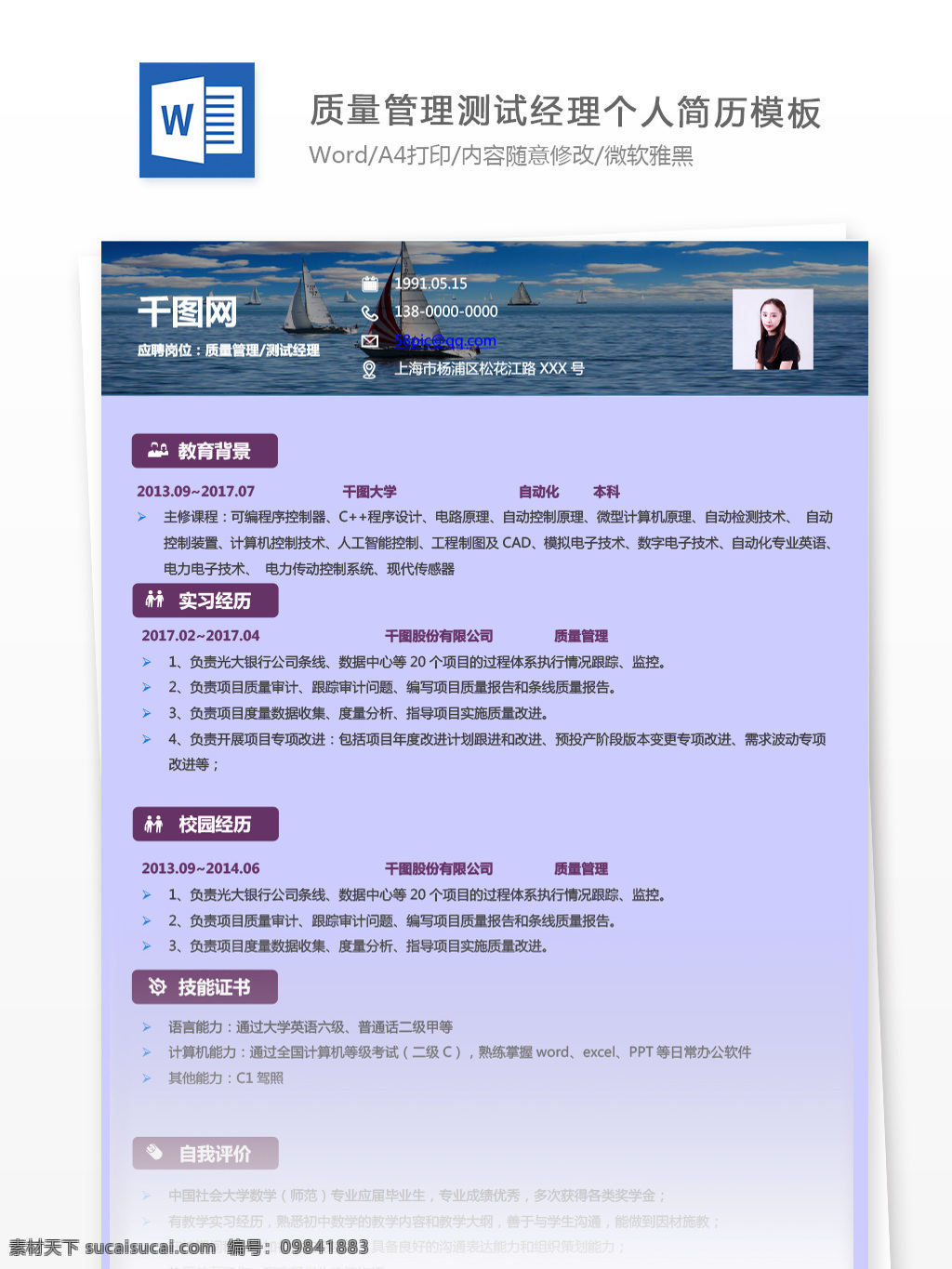 三 年 经验 质量管理 测试 经理 电子 简历 模板 个人简历 简历模板 个人简历模板 紫色 35年 测试经理 qa qc 贸易 生产
