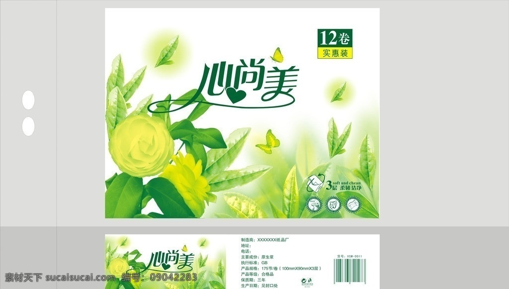 心 尚 美 卷筒 卫生纸 卷筒纸包装 纸巾包装 卷纸包装 包装设计 生活用纸包装 平面设计 生活用品 茶叶图 绿茶叶 茶花 生活百科 矢量