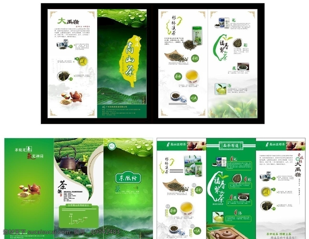 茶折页 高山茶 三折页 宣传栏 茶