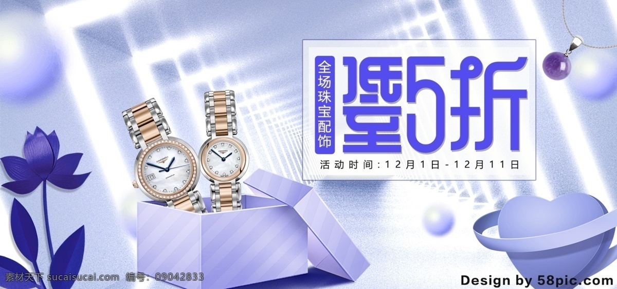 电商 奢华 珠宝 配饰 促销 banner 手表 项链 礼盒 首页海报 珠宝首饰