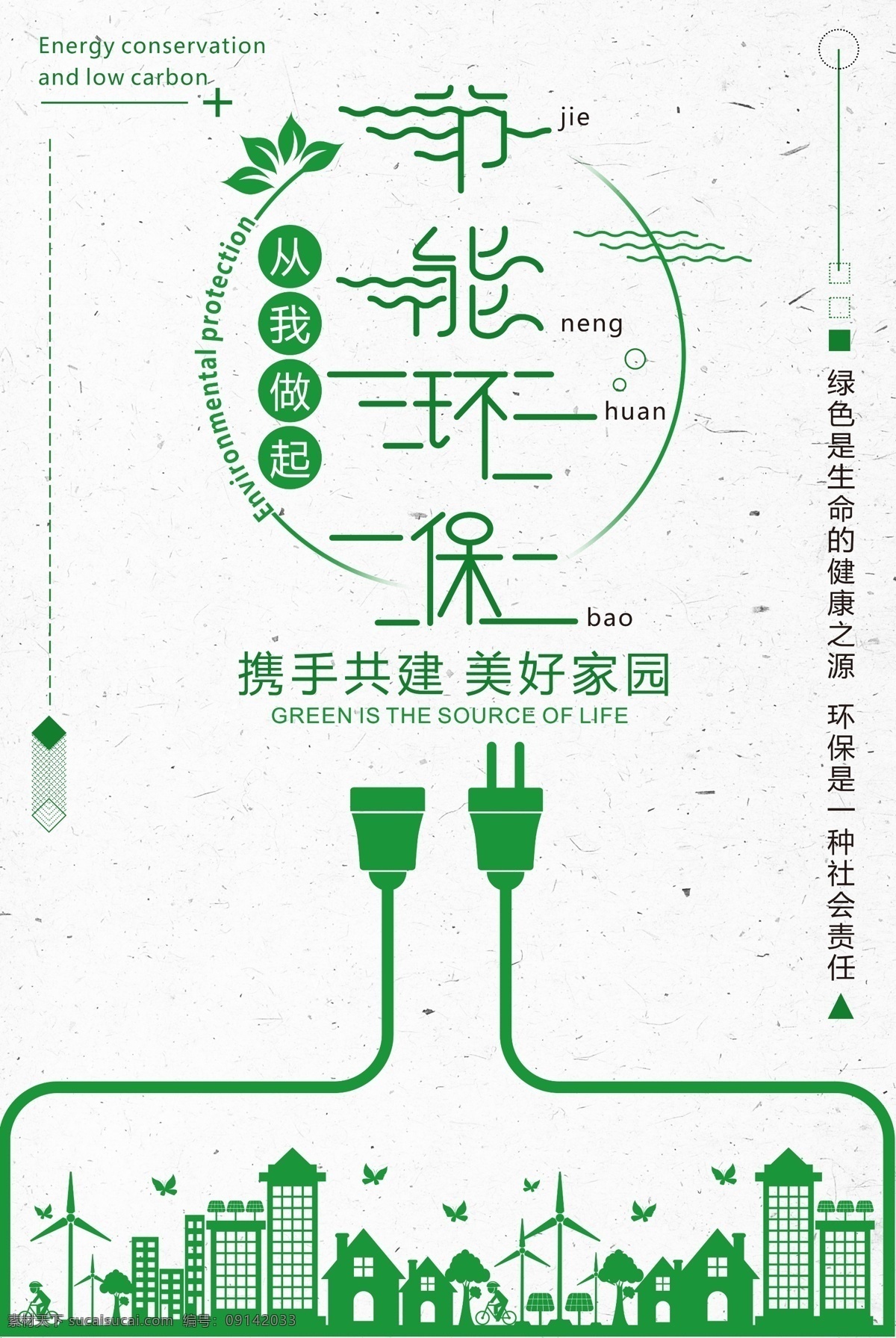 环保展板图片 环保 环保展板 绿色地球 节能环保 爱护环保 低碳生活 环保公益 生态环保 世界环保日 环保海报 绿色环保 环保标语 低碳环保 环保背景 环保手册 环保挂图 环保精神 环保画册 环保活动 新环保 环保形象 水墨环保 环保宣传画 环保墙 环保宣传 环保网 公益环保 环保设计 环保减排 环保生态