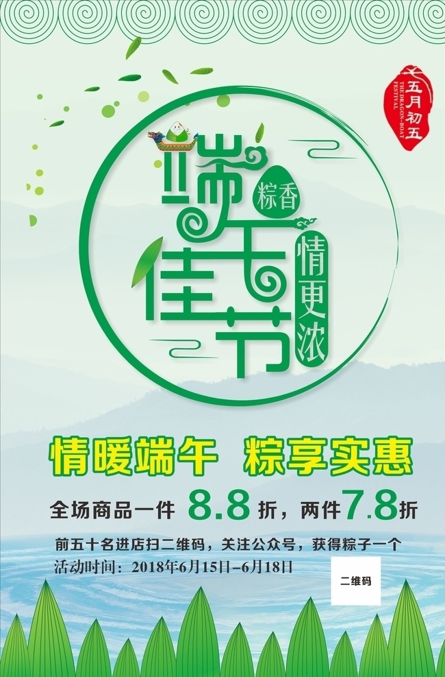 端午节海报 端午节 海报 绿色背景 粽子 文化艺术 节日庆祝