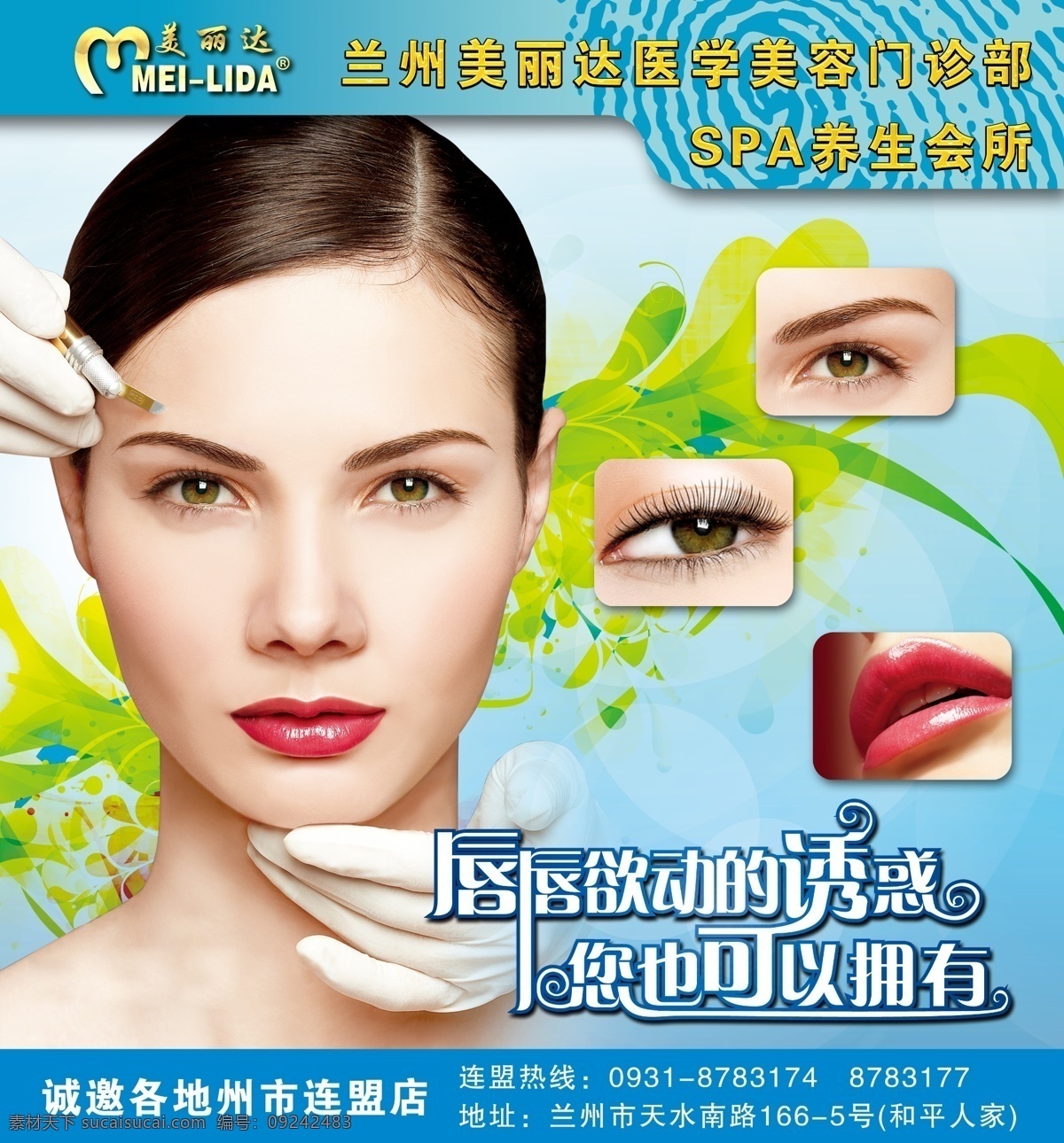 封面 广告设计模板 蓝色 美女 纹绣 眼睛 源文件 整形医院海报 美丽达 整形医院 杂志 嘴巴 其他海报设计
