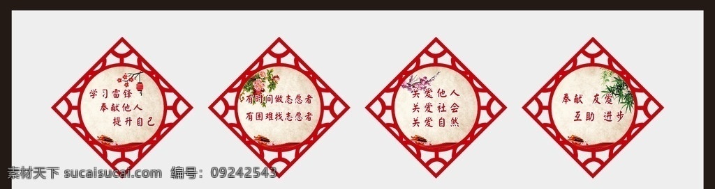 志愿者标语 楼道文化 志愿精神 走道文化 中国风 展牌 室内广告设计