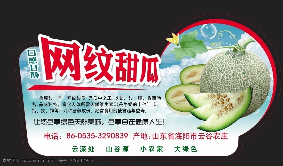 网纹 瓜 标签 分层 白云 标签设计 蓝天 源文件 网纹瓜标签 网纹甜瓜 淘宝素材 淘宝促销标签