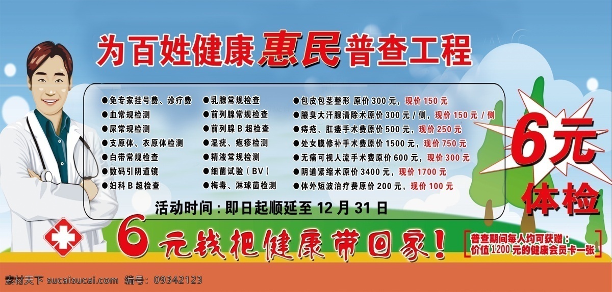 医院广告设计 医院广告 医院广告图 妇科广告图 妇科广告 男科广告图 男科广告 医院专题 医院网站 医疗专题 医疗广告 医院网页 医院商务通 妇科 男科 医院宣传单 医院宣传栏 莆田医院 远大心胸 专家 教授 坐诊专家 顾问 家庭医生 医疗杂志 医疗器械 医疗保健 医疗设备 医院展板