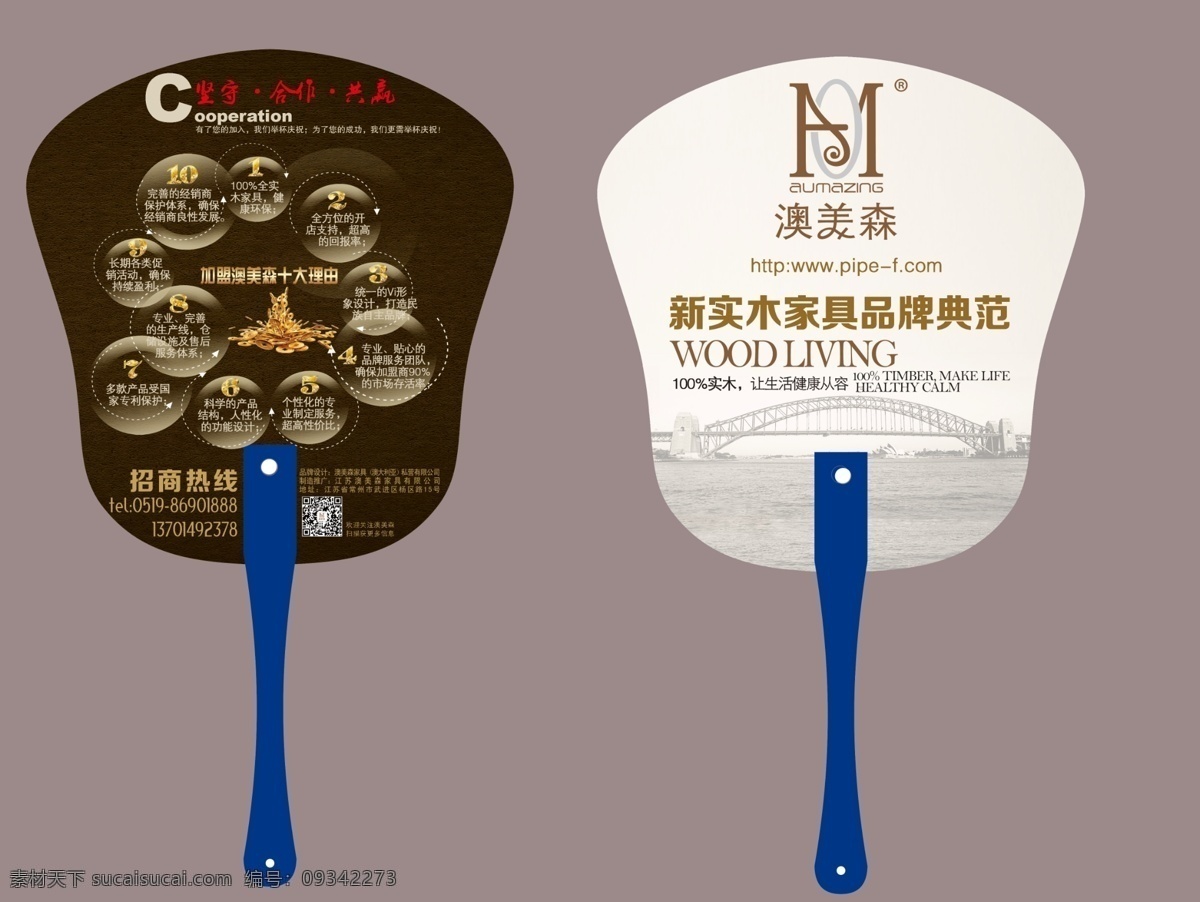 家具扇子 时尚铆钉扇子 实木家具 时尚排版 招商 悉尼大桥 分层 源文件