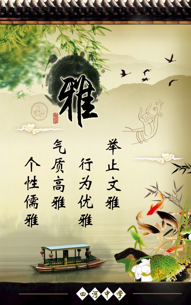 举止文雅 行为优雅 气质高雅 个性儒雅 雅 国学文化