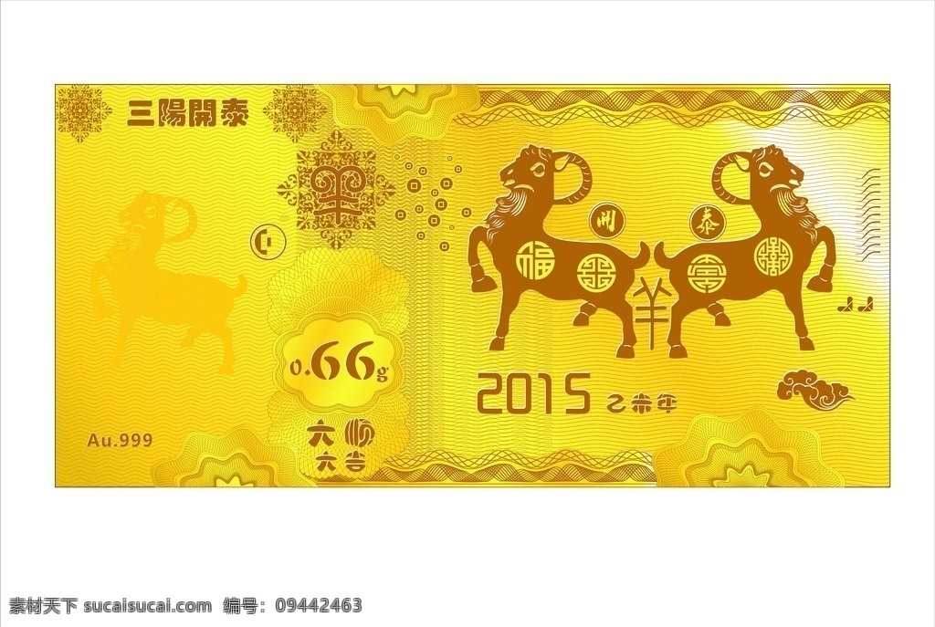 羊年 纪念 金 钞 模板 纪念金钞 金钞 三阳开泰 大吉大顺 2015年 文化艺术 传统文化
