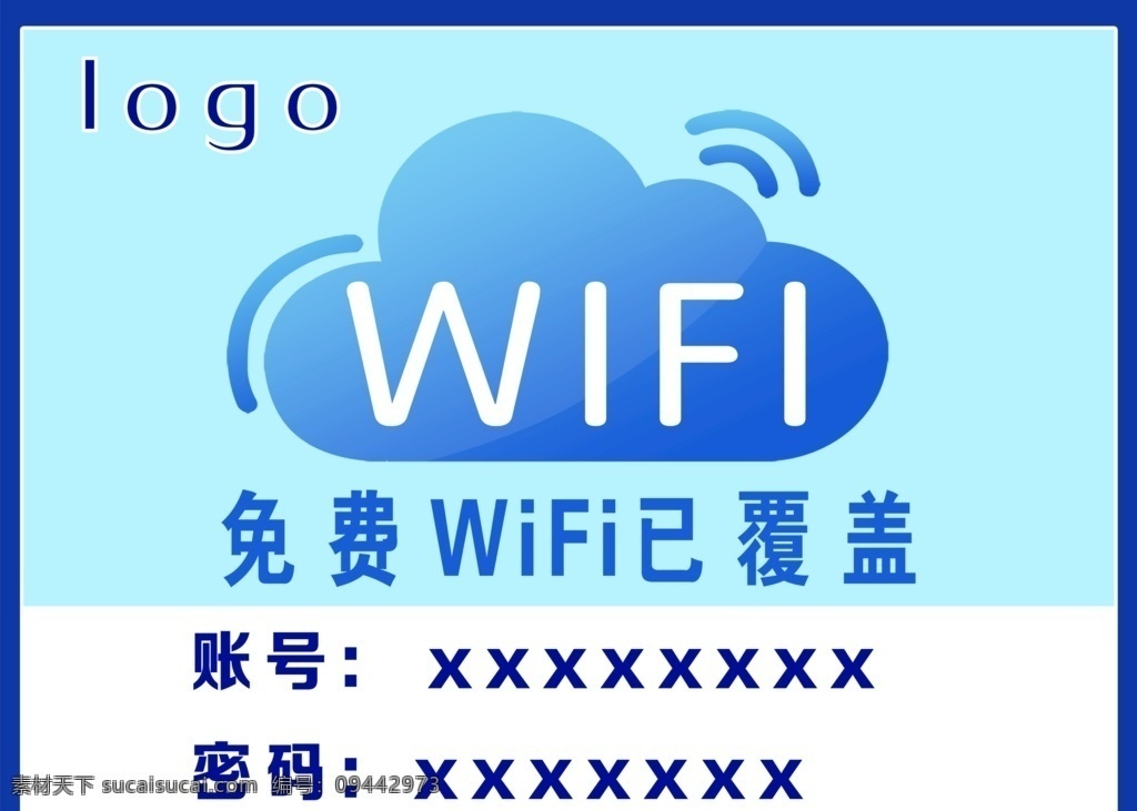 wifi牌子 无线密码 上网 wifi图标 温馨提示 可爱卡通