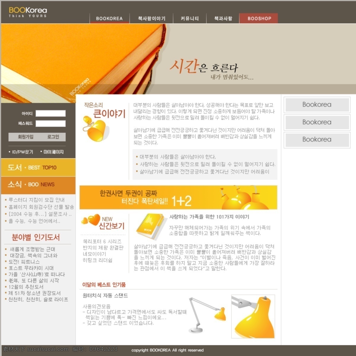 韩国 书友会 网站 模板 书 书店 书籍 图书 网页模板 电子图书 网页素材