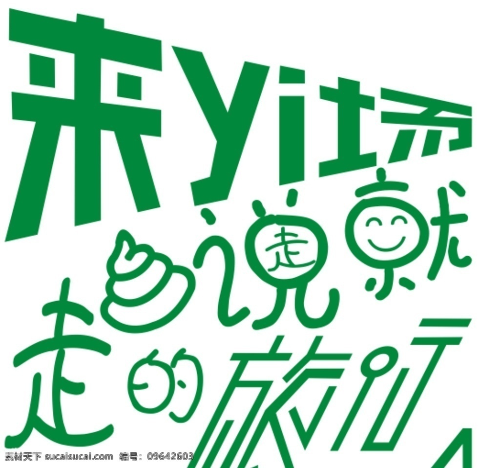 场 走 旅行 来一场 走就走