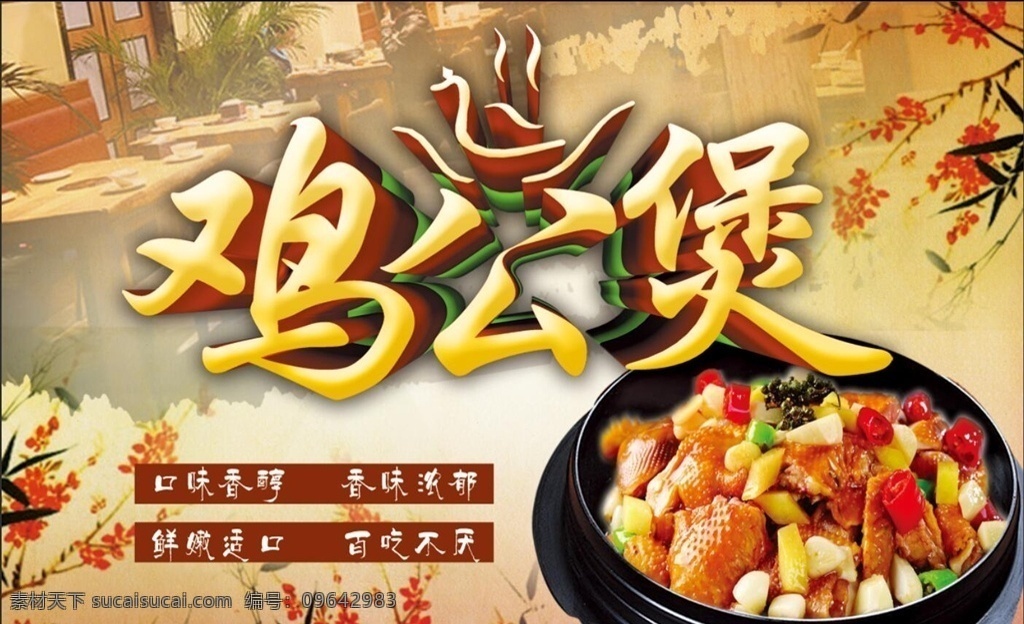 鸡 公堡 海报 重庆鸡公煲 名片 名片模板 鸡公煲 鸡公煲海报 名片卡 重庆鸡公堡 火 订餐卡 红色背景 花纹 暗纹 黄色背景 金色背景 背景素材