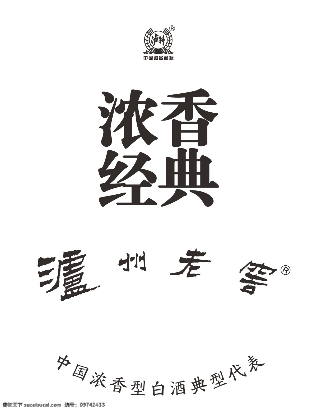 泸州老窖 浓香经典 泸州 白酒 酒牌 标牌 矢量图 矢量素材 其他矢量 矢量