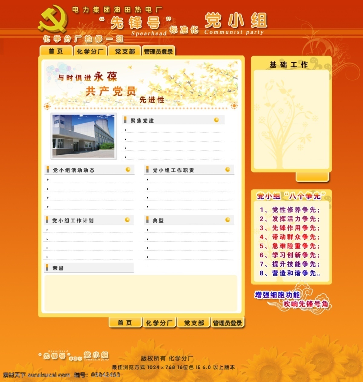 先锋号 党小组 网页 网页模板 源文件 中文模版 橘黄铯 先锋号党小组 网页素材