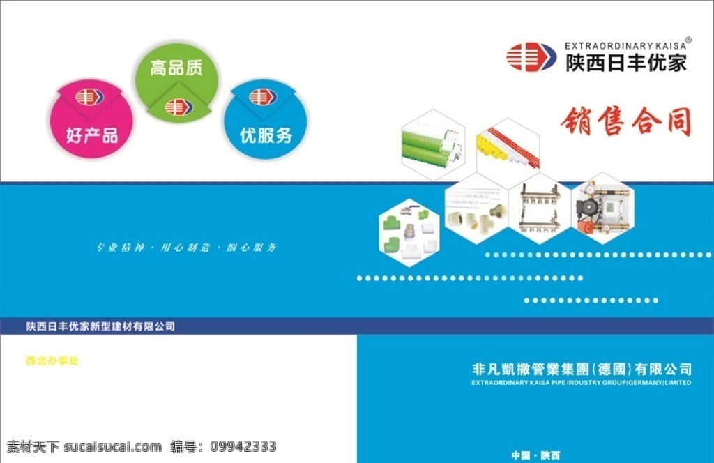 管材销售合同 日丰管 管材 销售 合同 封面 画册设计