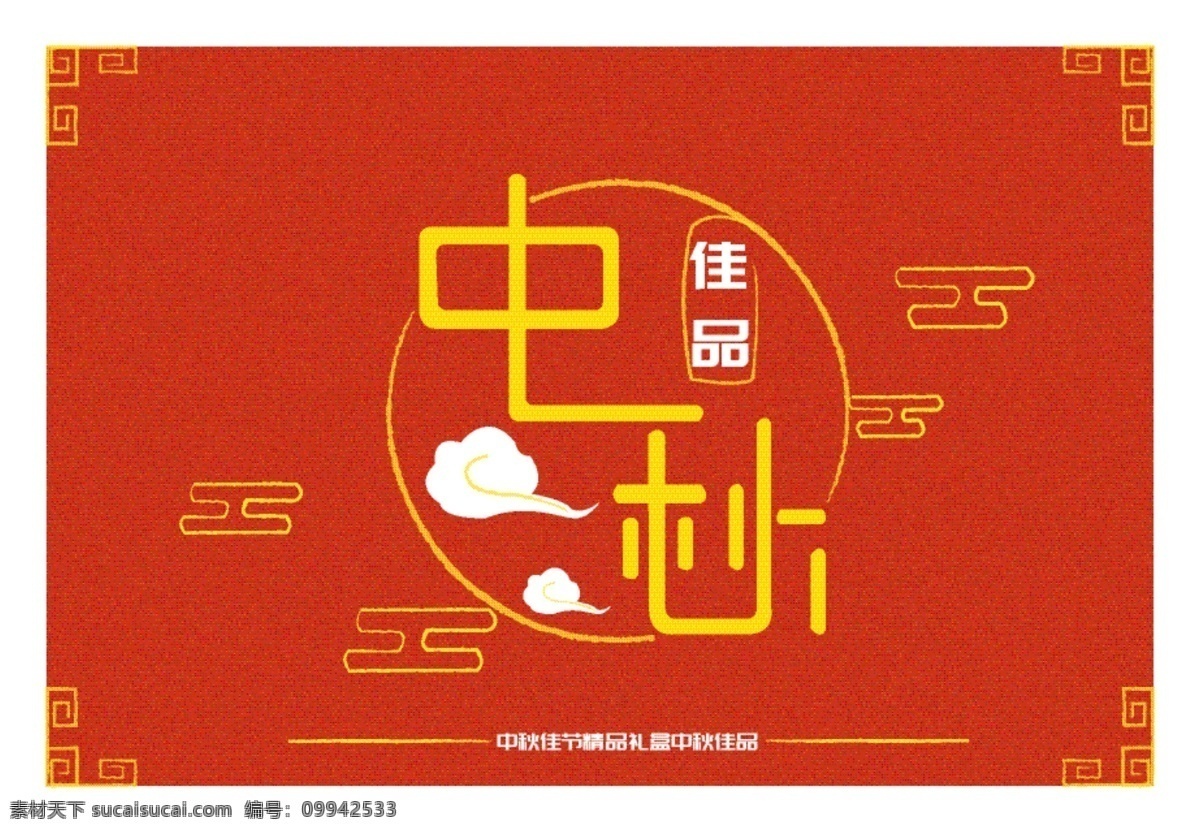 中国 风 简约 中秋 包装 中国风 促销 美食 节日 包装盒