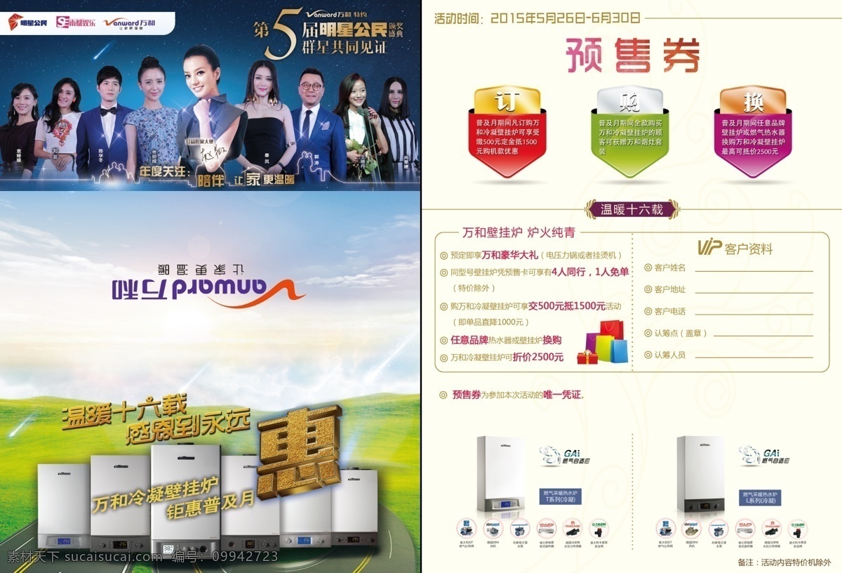 万和三折页素材图片下载-素材编号09942723-素材天下图库