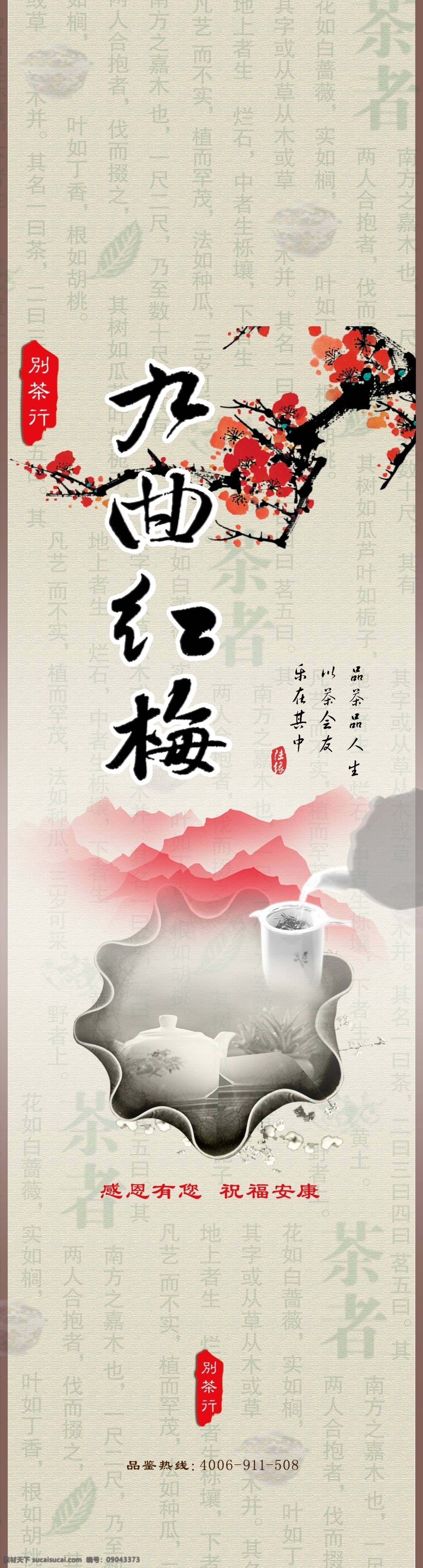 包装设计 茶 茶文化 传统 古典 广告设计模板 毛笔书法 腰封 茶叶 包装 腰 封 模板下载 九曲红梅 印章 源文件 psd源文件 餐饮素材