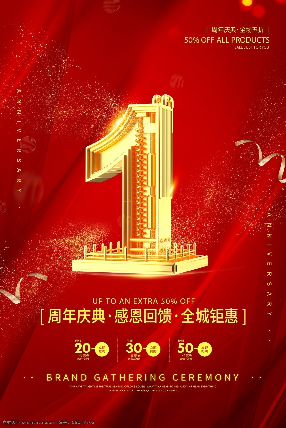 周年庆 促销 海报 1周年庆 促销海报 活动庆典 感恩回馈